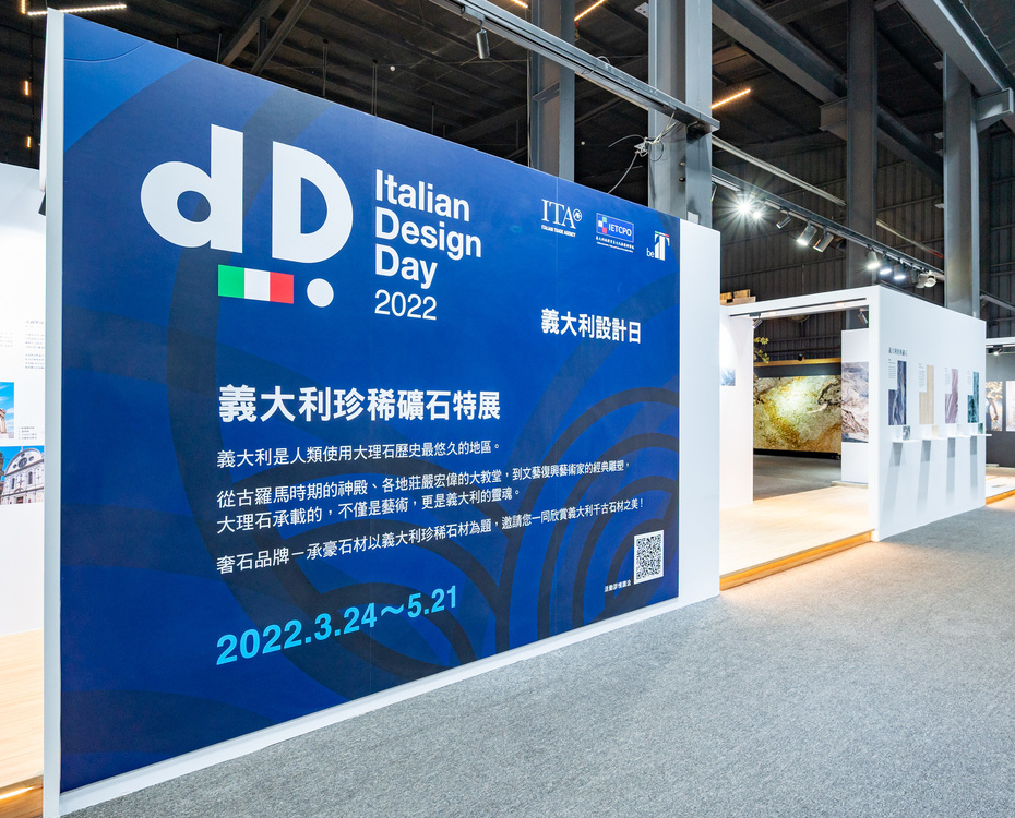 承豪動態2022義大利設計日-珍稀石材特展