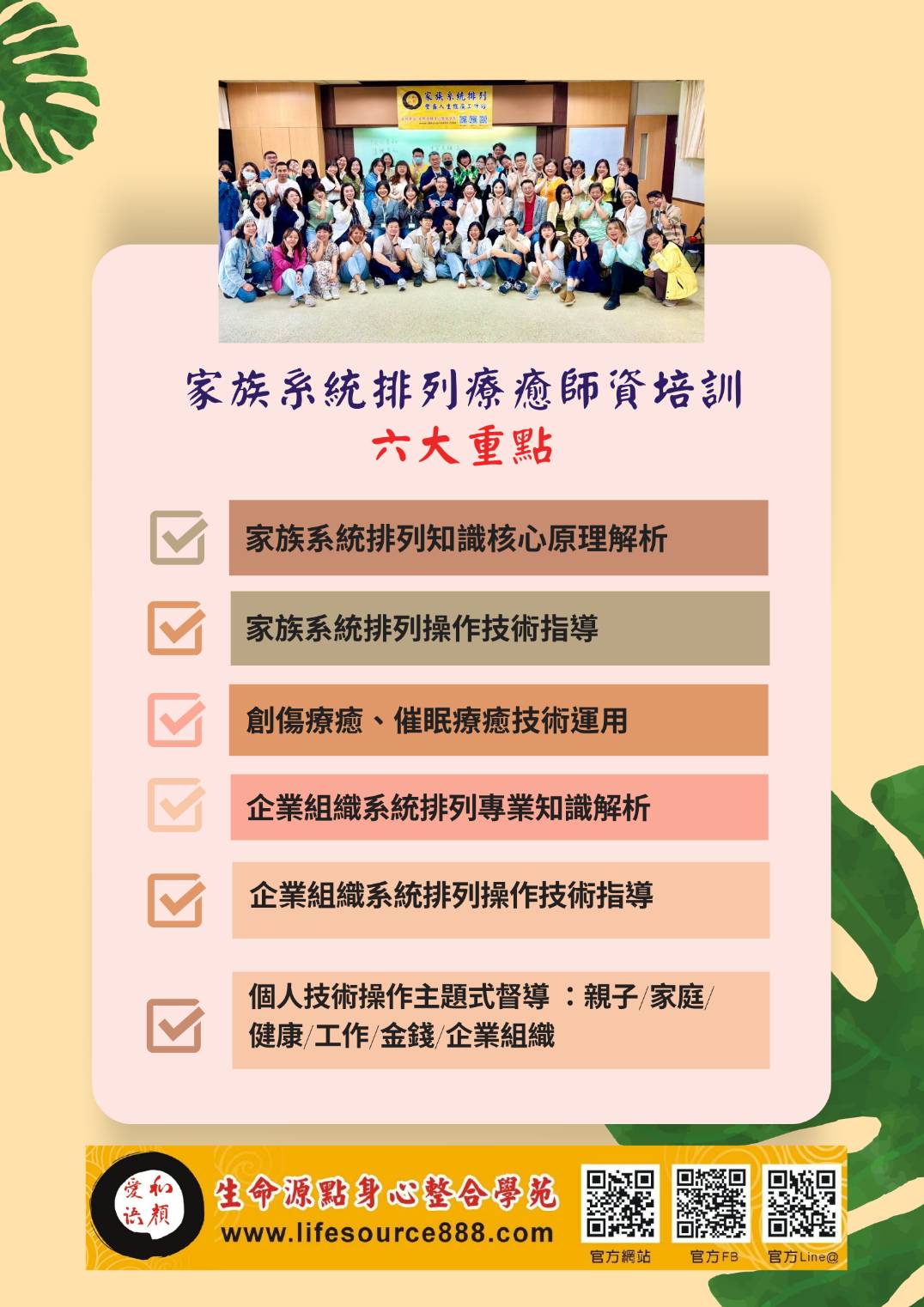 2024年11月 【台北】第九屆 家族系統排列師資培訓(額滿 2024年11月 【台北】第九屆 家族系統排列師資培訓(額滿